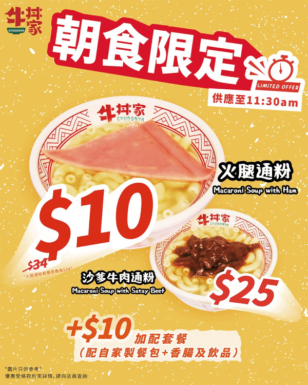 牛丼家推$10抵食早餐！加$10升級套餐自家製麵包/香腸/飲品