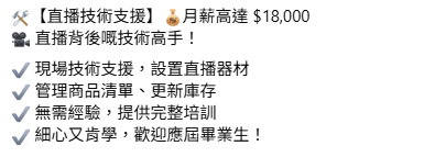 HKTVmall招聘街市直播團隊！主持月薪高達4萬！歡迎學生靚太年齡背景不拘！