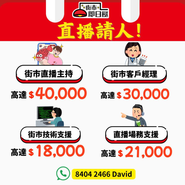HKTVmall招聘街市直播團隊！主持月薪高達4萬！歡迎學生靚太年齡背景不拘！