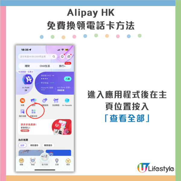 AlipayHK免費派國內電話卡！包 ¥100儲值額！即睇領取方法+換領地點