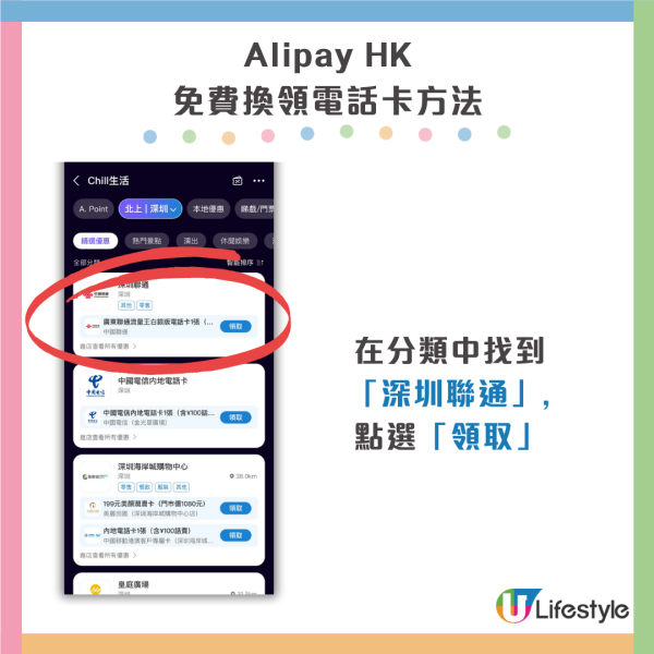 AlipayHK免費派國內電話卡！包 ¥100儲值額！即睇領取方法+換領地點