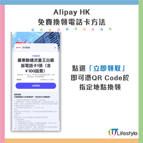 AlipayHK免費派國內電話卡！包 ¥100儲值額！即睇領取方法+換領地點