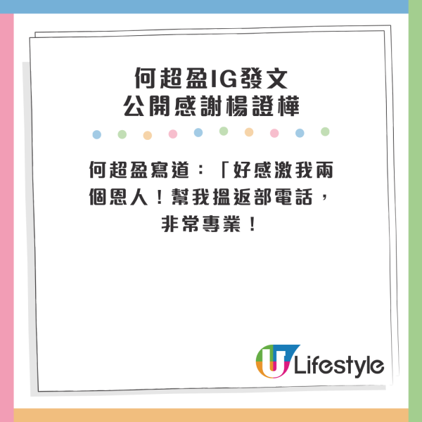 賭王四房千金何超盈因一事公開多謝「恩人」！原來係呢位TVB最強綠葉王...