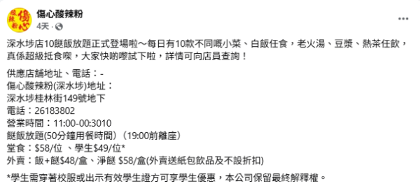 傷心酸辣粉十餸飯放題$55起！再多一間分店供應！任食60分鐘 千島沙拉骨／手撕雞／蠔餅／鹹蛋黃雞翼