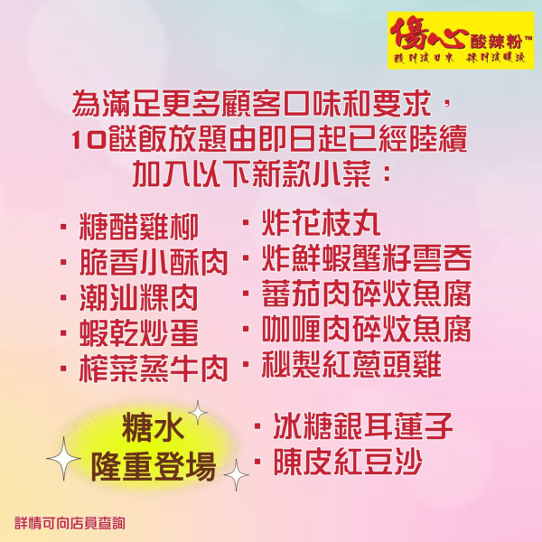 傷心酸辣粉十餸飯放題$55起！再多一間分店供應！任食60分鐘 千島沙拉骨／手撕雞／蠔餅／鹹蛋黃雞翼