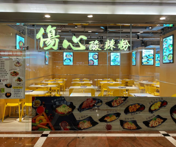 傷心酸辣粉十餸飯放題$55起！再多一間分店供應！任食60分鐘 千島沙拉骨／手撕雞／蠔餅／鹹蛋黃雞翼