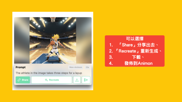 免費無限暢玩！Animon.ai 動漫AI影片生成【實測教學】