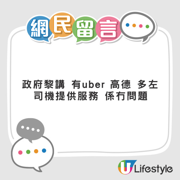的士業界促特首回應白牌車問題 提三大訴求修例保障的士 網民熱議：XX囉