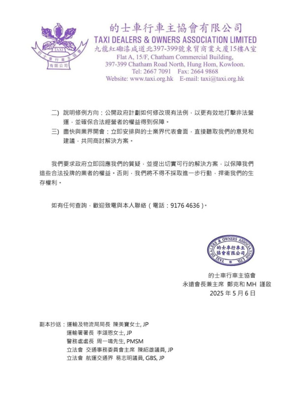 的士業界促特首回應白牌車問題 提三大訴求修例保障的士 網民熱議：XX囉