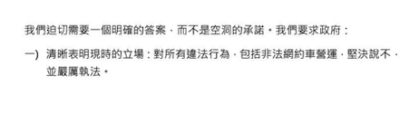的士業界促特首回應白牌車問題 提三大訴求修例保障的士 網民熱議：XX囉