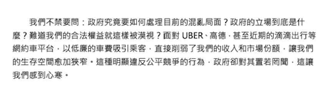 的士業界促特首回應白牌車問題 提三大訴求修例保障的士 網民熱議：XX囉