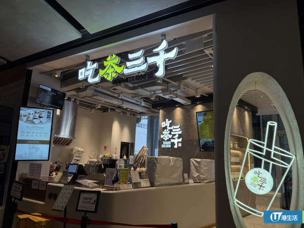吃茶三千銅鑼灣設同區第2分店！必飲國王珍珠奶茶/青檸芬朵西