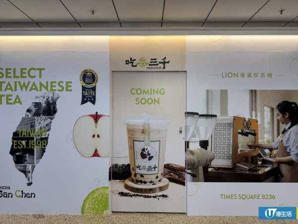 吃茶三千銅鑼灣設同區第2分店！必飲國王珍珠奶茶/青檸芬朵西