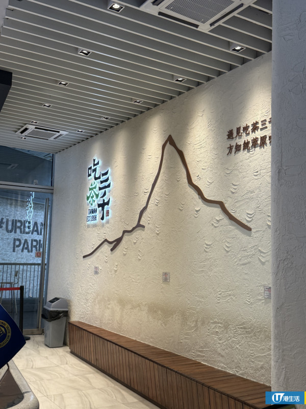 吃茶三千銅鑼灣康城同步開幕！新店雙重優惠送全新青提系列飲品