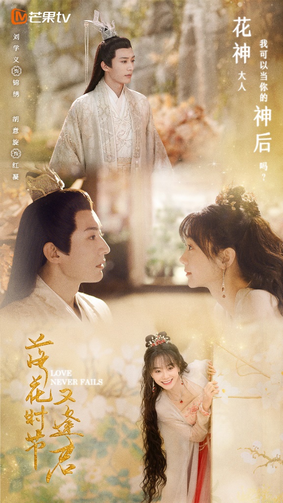 落花時節又逢君劇情（圖片來源：微博@落花時節又逢君）