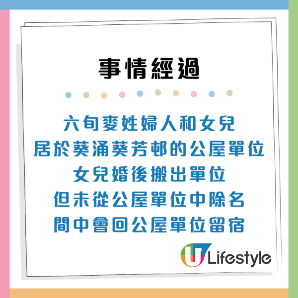 嚴打濫用公屋！六旬婦人女兒持私樓被收回公屋 婦人稱女兒幫女婿做「掛名」業主　