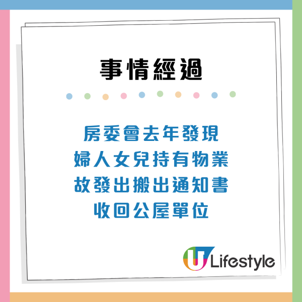 嚴打濫用公屋！六旬婦人女兒持私樓被收回公屋 婦人稱女兒幫女婿做「掛名」業主　