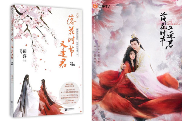 落花時節又逢君劇情（圖片來源：網上圖片）