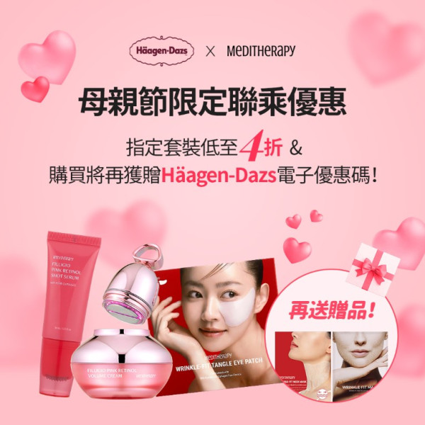 Häagen-Dazs 與韓國居家美容品牌 MEDITHERAPY 合作，推出多項母親節優惠。