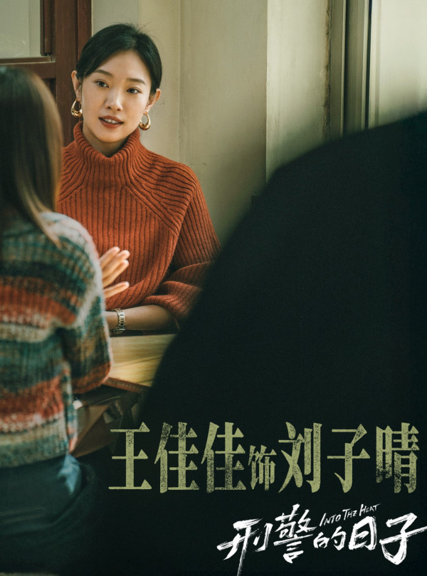 刑警的日子線上看劇情（圖片來源：微博@刑警的日子）