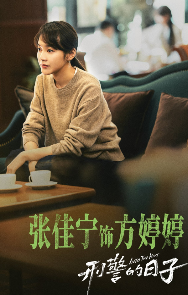 刑警的日子線上看劇情（圖片來源：微博@刑警的日子）