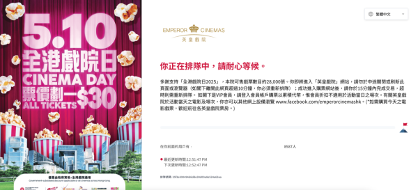 全港戲院日 戲院網站萬人輪候 等足4個鐘買$30飛