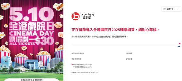 全港戲院日 戲院網站萬人輪候 等足4個鐘買$30飛