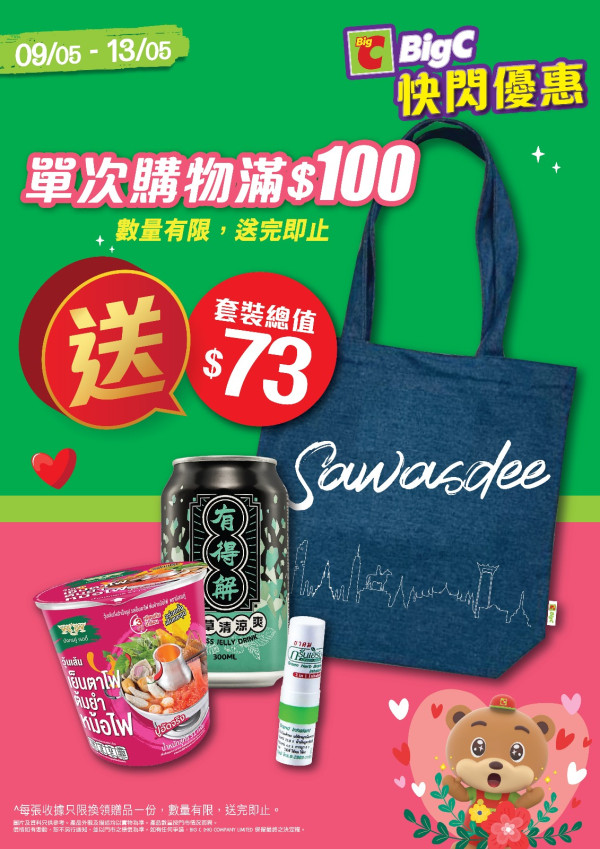 Big C尖沙咀旗艦店開幕送Tote bag！設即食美食區/泰式按摩/手部護理體驗！新店優惠一覽！