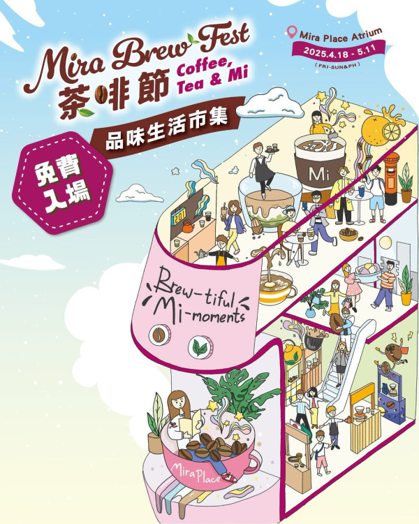 Mira Place x LOCOLOCO：【Mira Brew Fest茶啡節 － Coffee, Tea & Mi 品味生活市集】
