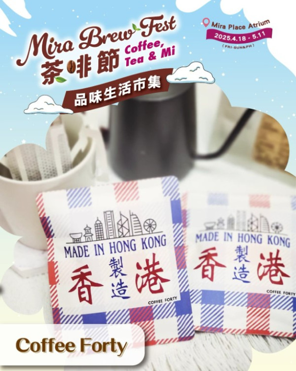Mira Place x LOCOLOCO：【Mira Brew Fest茶啡節 － Coffee, Tea & Mi 品味生活市集】