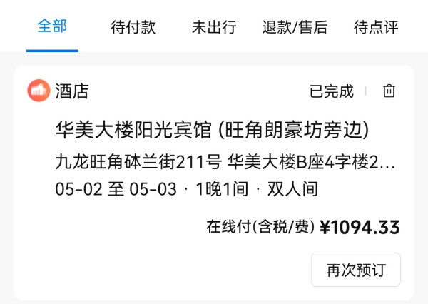 五一黃金周｜內地客訂香港住宿批4大缺點 冷氣噪音/浴室傳出這味道 索價過千蚊晚：真的吐了 