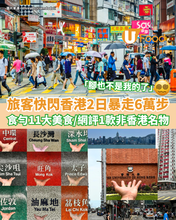 旅客快閃香港2日暴走6萬步 食勻11大美食/網評1款非香港名物