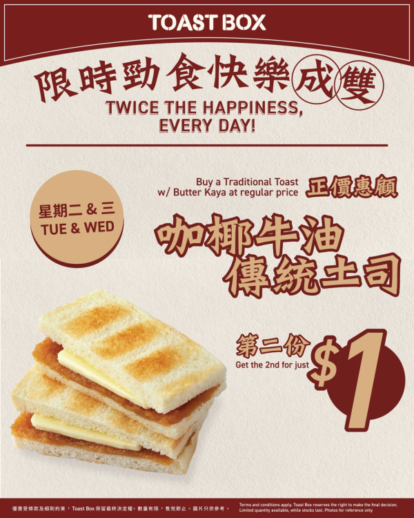 Toast Box咖椰牛油傳統土司 加$1多一份／只限指定優惠日期