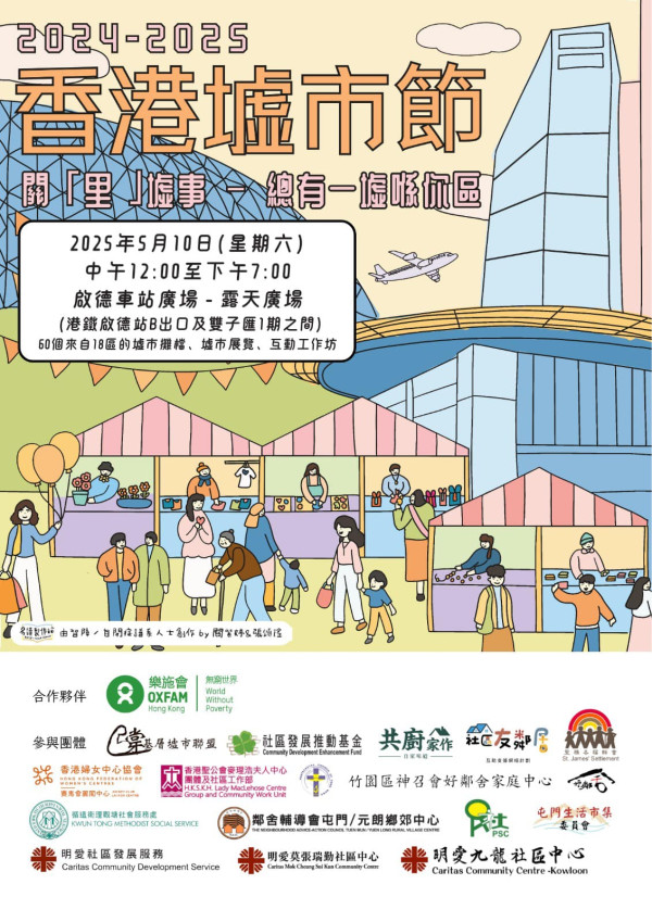 撐 基層墟市聯盟@facebook