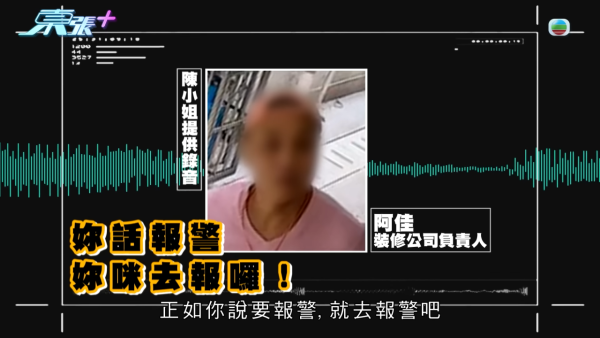 擲$130萬裝修元朗村屋！裝修師傅N個理由拖足一年 單位更被貼大字報？業主報警：放棄村屋亦要追討