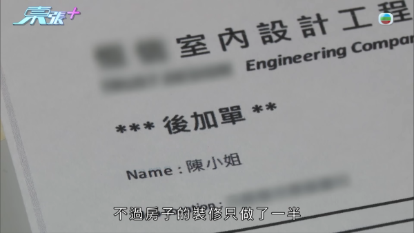 擲$130萬裝修元朗村屋！裝修師傅N個理由拖足一年 單位更被貼大字報？業主報警：放棄村屋亦要追討