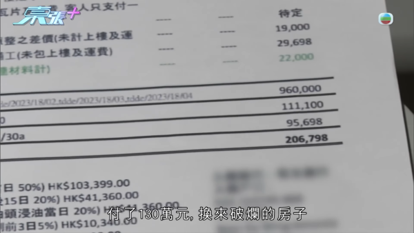 擲$130萬裝修元朗村屋！裝修師傅N個理由拖足一年 單位更被貼大字報？業主報警：放棄村屋亦要追討