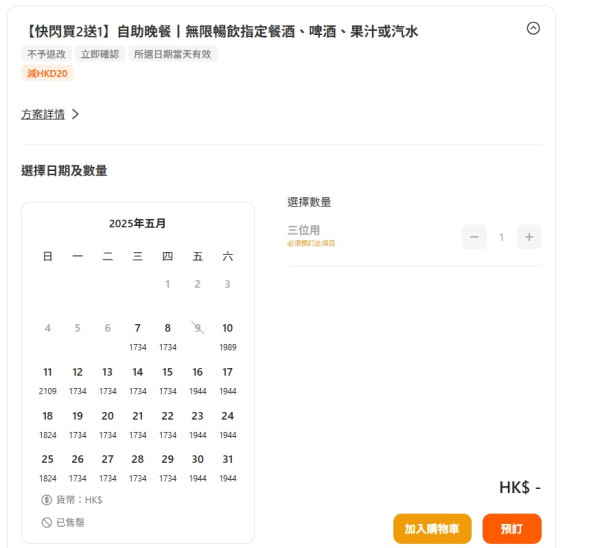 都會海逸酒店自助晚餐買二送一！任食蟹腳/燕窩/波士頓龍蝦！