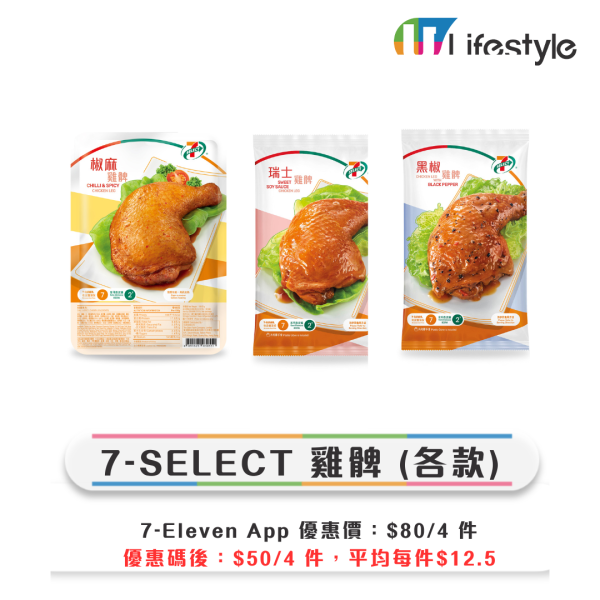 7-Eleven八達通限時優惠！即日起消費即減$30！7-SELECT雞髀／卡樂B薯片／淳茶舍／百福豆漿$4起！
