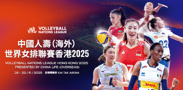 世界女排聯賽2025香港站︱六大勁旅6.18移師啟德首度合演！票價／賽程／座位表