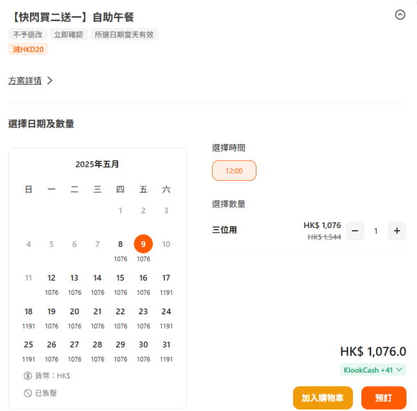 九龍香格里拉酒店自助餐買2送1！3.5小時任食波士頓龍蝦/蟹腳/烤肉甜點