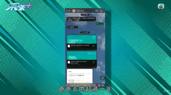 父親離世保單處理引疑雲，圖片來源︰東張西望。