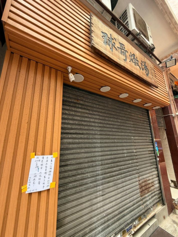 經營10年上環球哥燉湯結業！苦撐不敵業主逆市加租／網民：呢個數真狠死