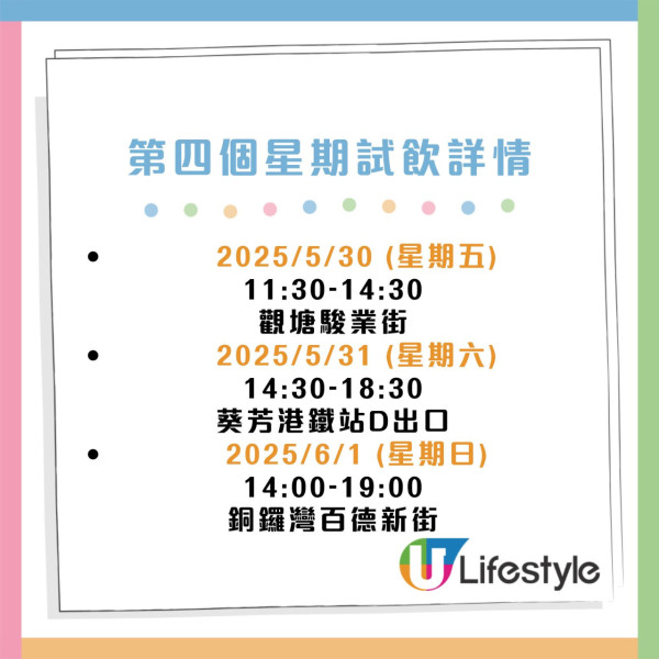 iF全港免費派7,000支果茶！連續4星期各區快閃派荔枝紅茶+蜜桃紅茶飲品