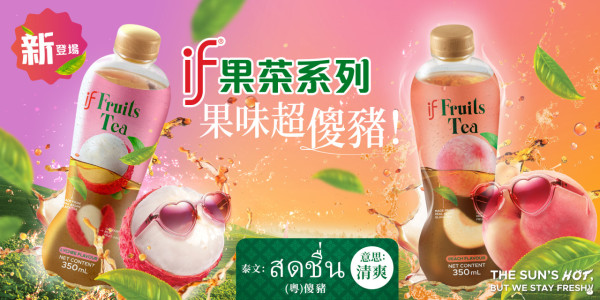 iF全港免費派7,000支果茶！連續4星期各區快閃派荔枝紅茶+蜜桃紅茶飲品