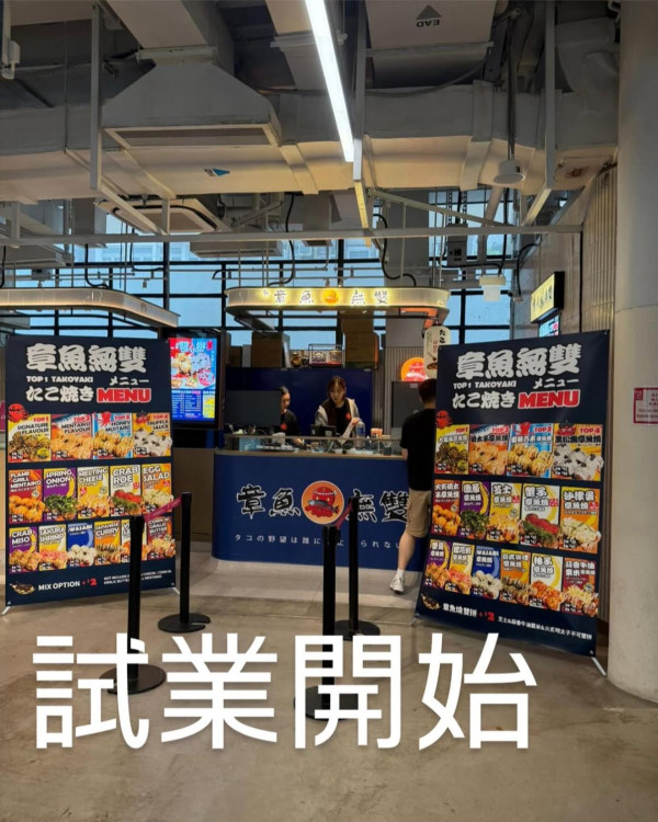 真章魚無雙再殺入港島！推出試業優惠必食明太子/黑松露口味