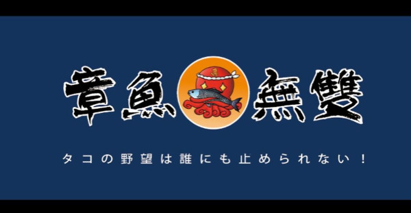 真章魚無雙再殺入港島！推出試業優惠必食明太子/黑松露口味