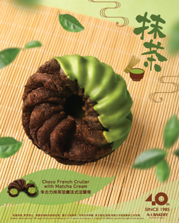 A-1 Bakery限定抹茶忌廉法蘭奇  朱古力QQ麻糬餅／甜王草莓方包回歸