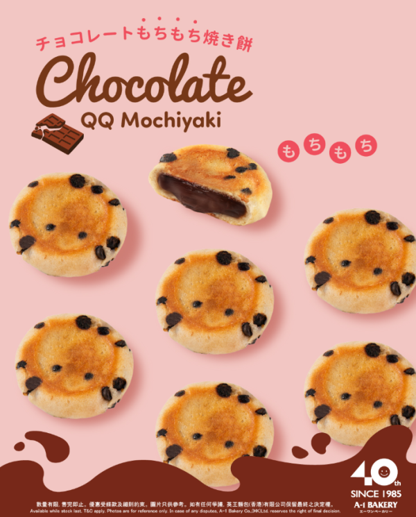 A-1 Bakery限定抹茶忌廉法蘭奇  朱古力QQ麻糬餅／甜王草莓方包回歸