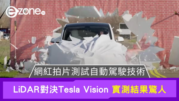 國外網紅拍片測試LiDAR對決Tesla Vision 揭露自動駕駛驚人真相